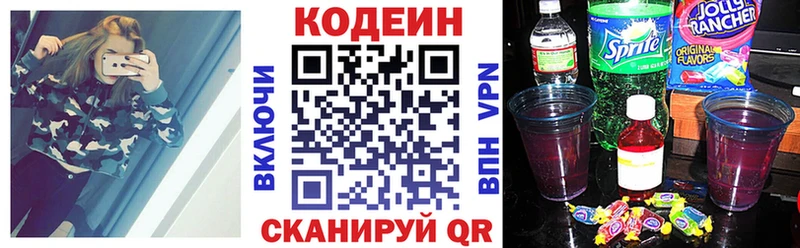 Codein напиток Lean (лин)  купить закладку  Таштагол 